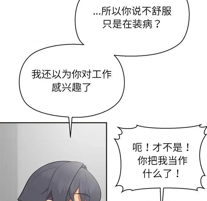 公主殿下要收种子啦 公主殿下要收种子啦！-公主殿下要收种子啦！ 第9话 第106页