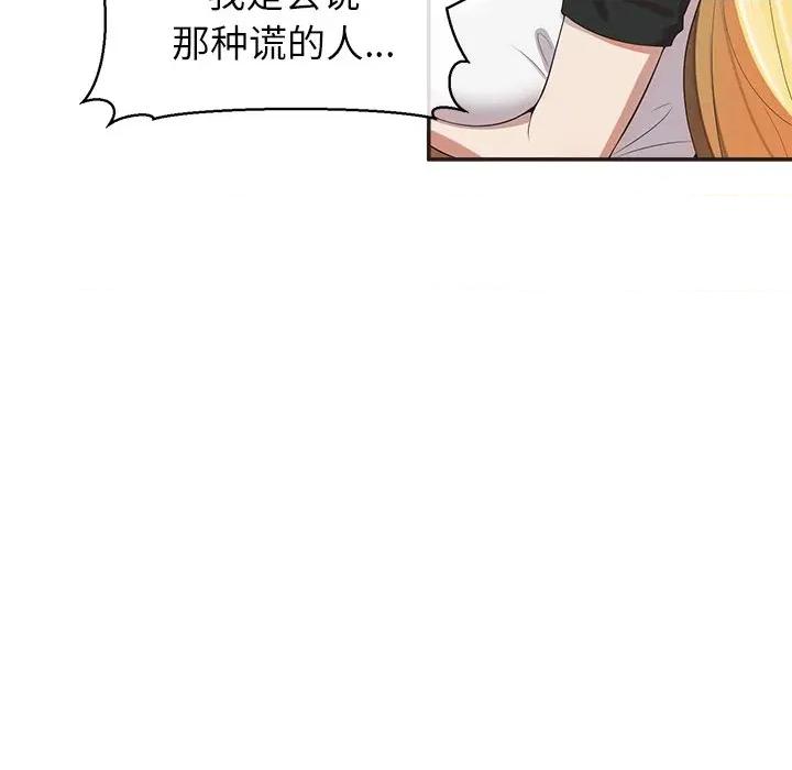 公主殿下要收种子啦 公主殿下要收种子啦！-公主殿下要收种子啦！ 第9话 第108页