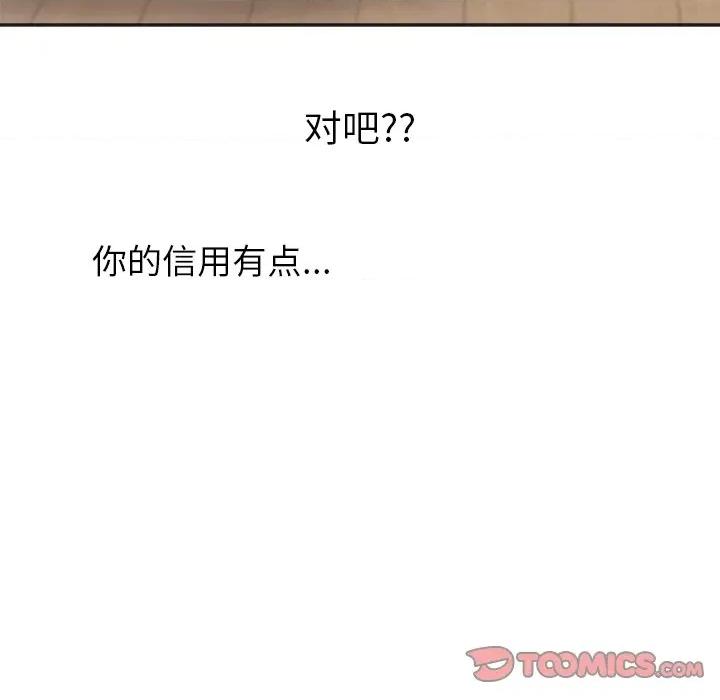 公主殿下要收种子啦 公主殿下要收种子啦！-公主殿下要收种子啦！ 第9话 第111页
