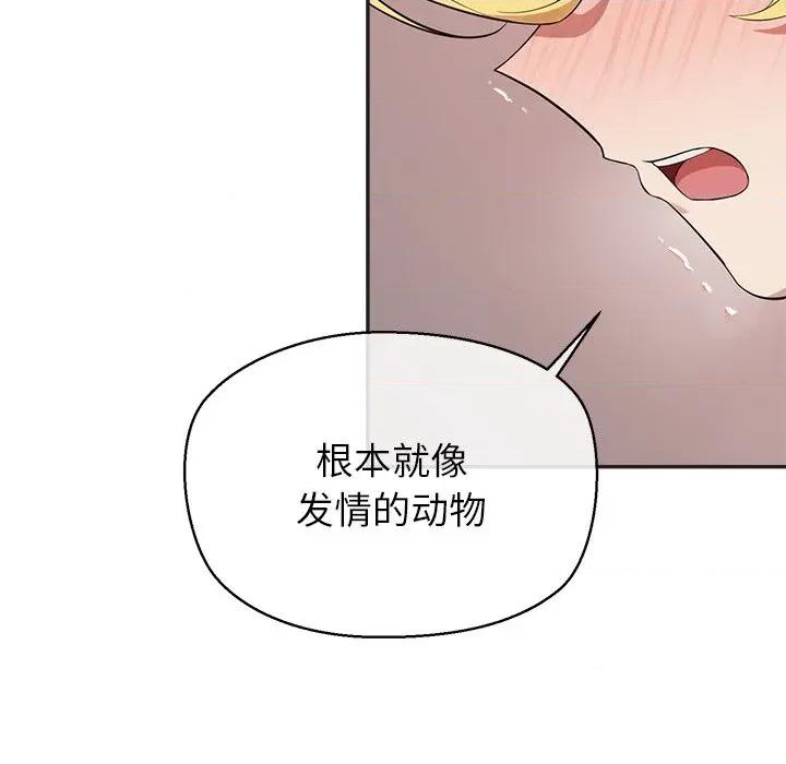 公主殿下要收种子啦 公主殿下要收种子啦！-公主殿下要收种子啦！ 第9话 第122页