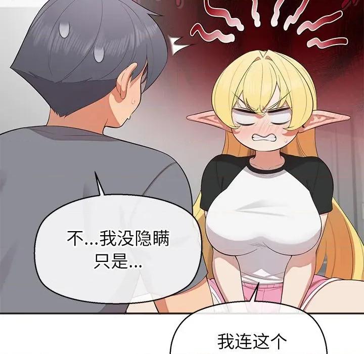 公主殿下要收种子啦 公主殿下要收种子啦！-公主殿下要收种子啦！ 第9话 第131页
