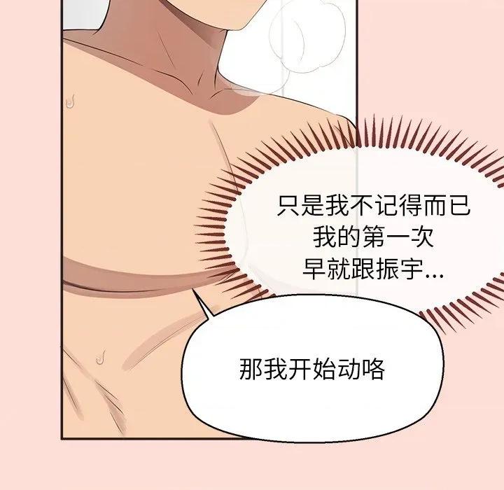 公主殿下要收种子啦 公主殿下要收种子啦！-公主殿下要收种子啦！ 第10话 第82页