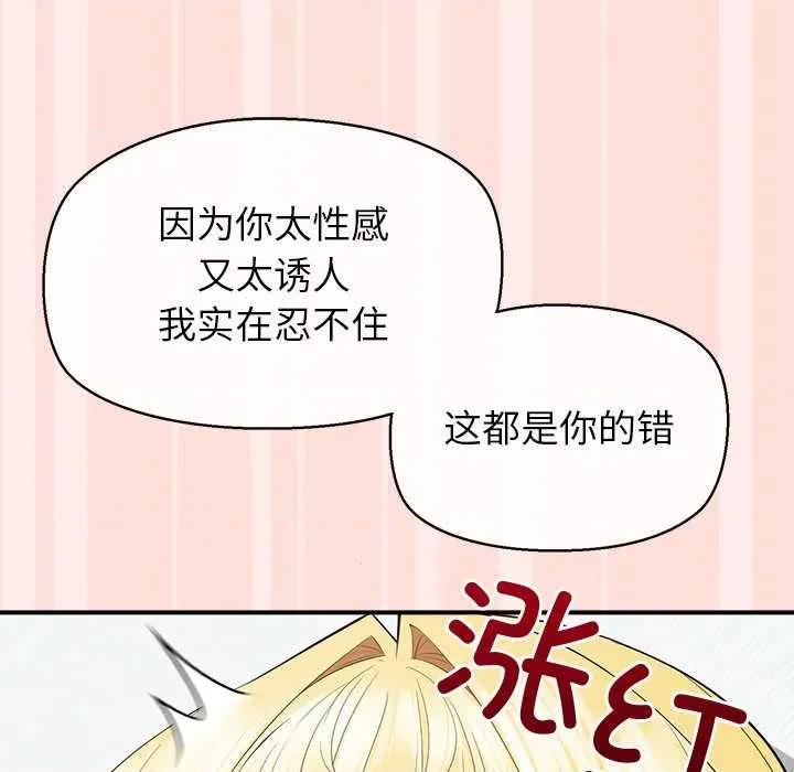 公主殿下要收种子啦 公主殿下要收种子啦！11 公主殿下要收种子啦！ 第48页