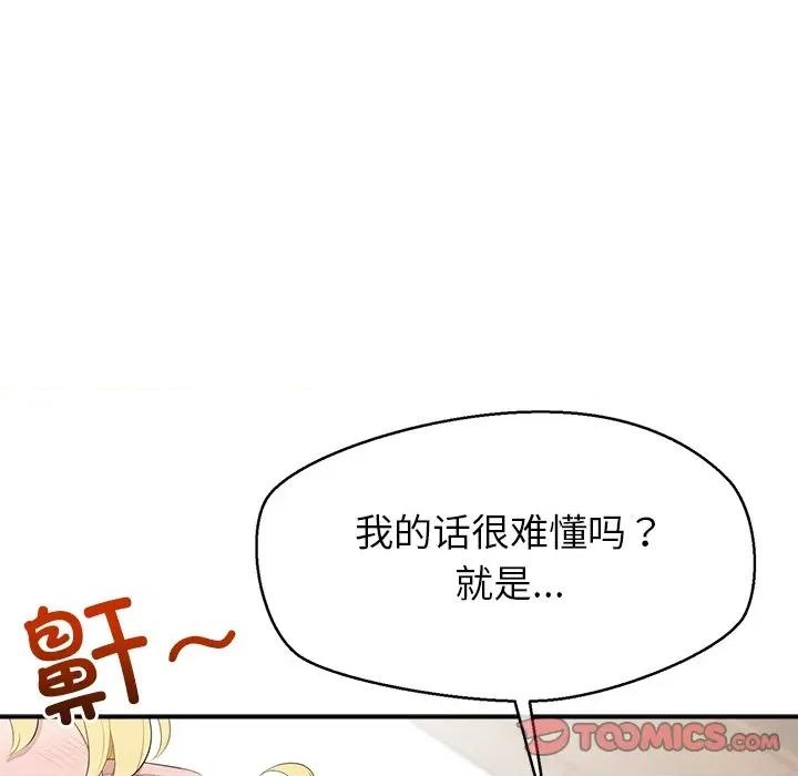 公主殿下要收种子啦 公主殿下要收种子啦！-公主殿下要收种子啦！ 第12话 第28页