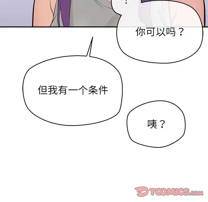 公主殿下要收种子啦 公主殿下要收种子啦！-公主殿下要收种子啦！ 第12话 第52页