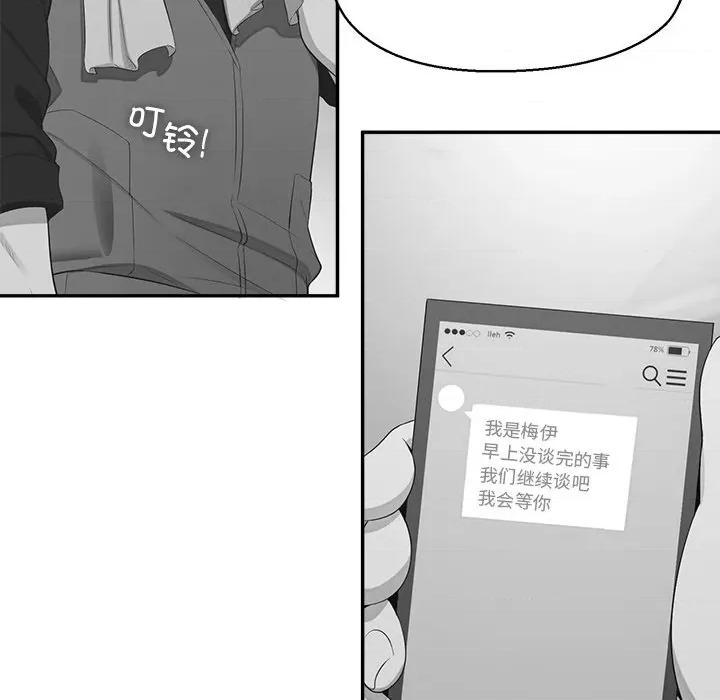 公主殿下要收种子啦 公主殿下要收种子啦！-公主殿下要收种子啦！ 第12话 第83页