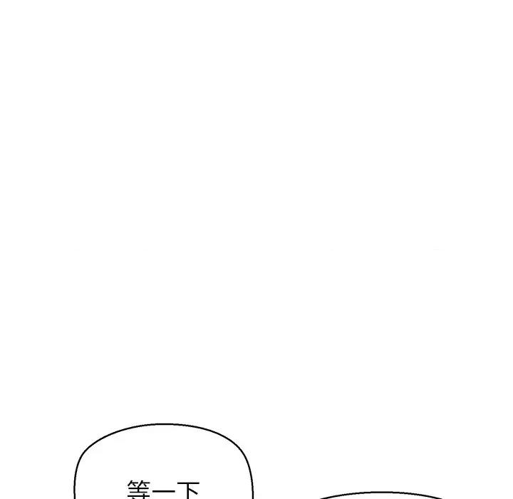 公主殿下要收种子啦 公主殿下要收种子啦！-公主殿下要收种子啦！ 第12话 第97页