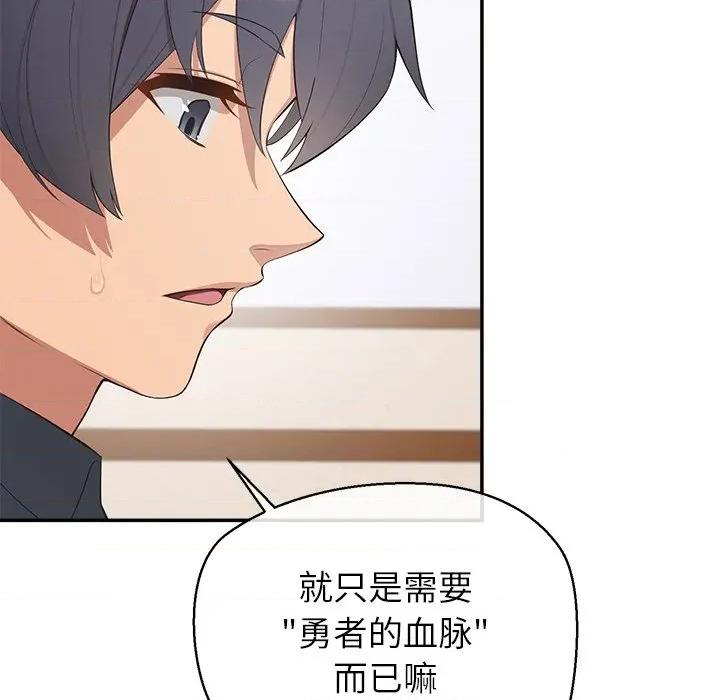 公主殿下要收种子啦 公主殿下要收种子啦！-公主殿下要收种子啦！ 第12话 第111页
