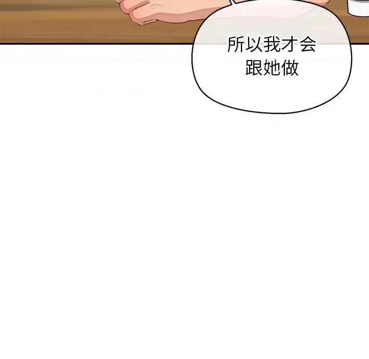 公主殿下要收种子啦 公主殿下要收种子啦！-公主殿下要收种子啦！ 第12话 第119页