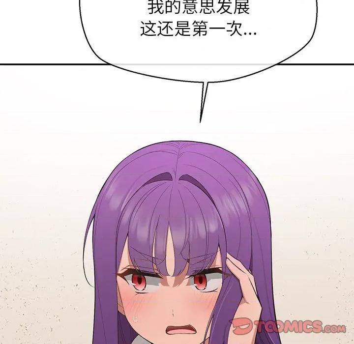 公主殿下要收种子啦 公主殿下要收种子啦！-公主殿下要收种子啦！ 第12话 第132页