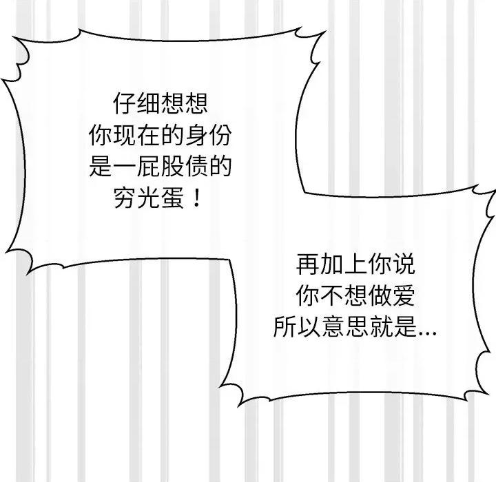 公主殿下要收种子啦 公主殿下要收种子啦！-公主殿下要收种子啦！ 第12话 第149页