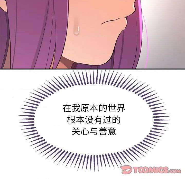 公主殿下要收种子啦 公主殿下要收种子啦！-公主殿下要收种子啦！ 第13话 第57页