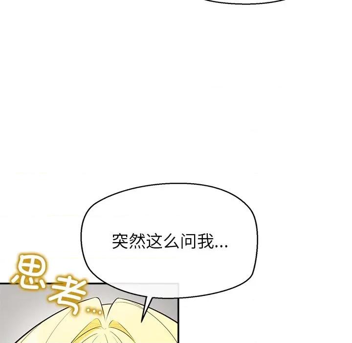 公主殿下要收种子啦 公主殿下要收种子啦！-公主殿下要收种子啦！ 第13话 第73页