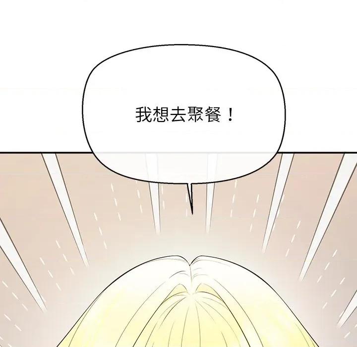 公主殿下要收种子啦 公主殿下要收种子啦！-公主殿下要收种子啦！ 第13话 第76页