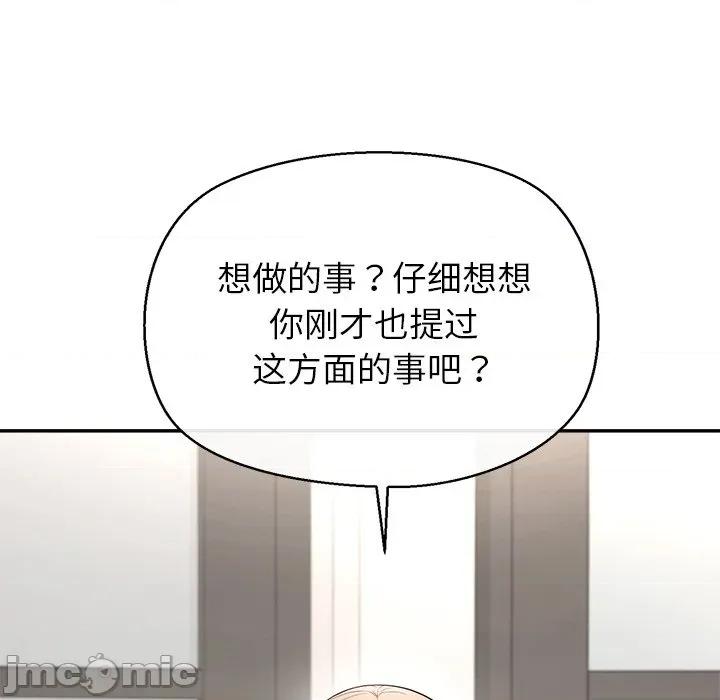 公主殿下要收种子啦 公主殿下要收种子啦！-公主殿下要收种子啦！ 第13话 第80页