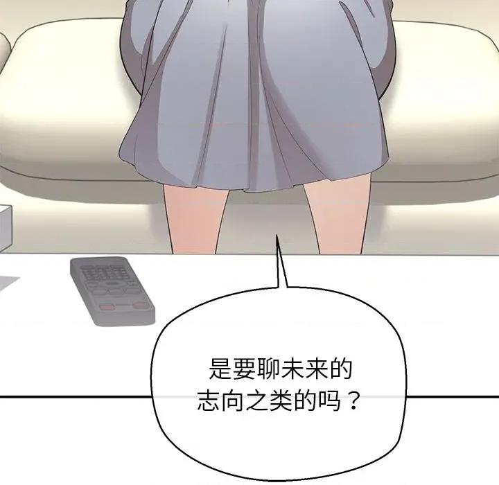 公主殿下要收种子啦 公主殿下要收种子啦！-公主殿下要收种子啦！ 第13话 第82页
