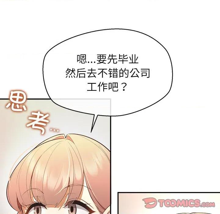 公主殿下要收种子啦 公主殿下要收种子啦！-公主殿下要收种子啦！ 第13话 第84页