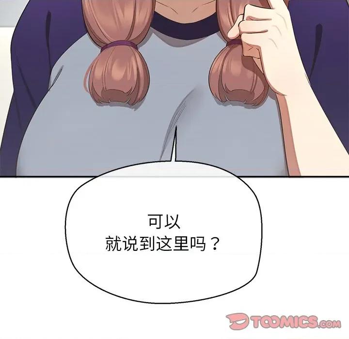 公主殿下要收种子啦 公主殿下要收种子啦！-公主殿下要收种子啦！ 第13话 第93页