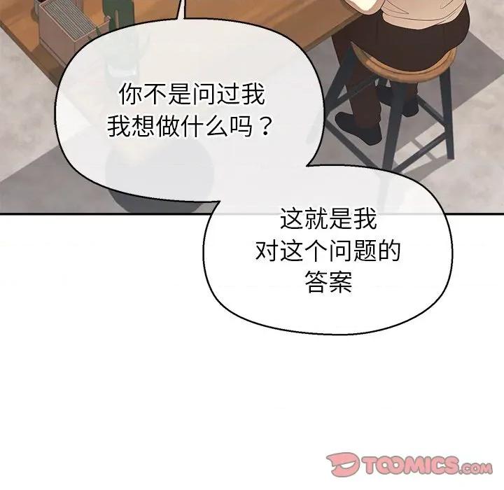公主殿下要收种子啦 公主殿下要收种子啦！-公主殿下要收种子啦！ 第13话 第111页