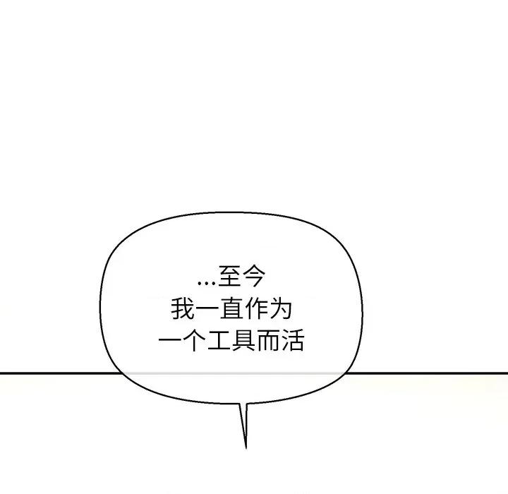 公主殿下要收种子啦 公主殿下要收种子啦！-公主殿下要收种子啦！ 第13话 第112页