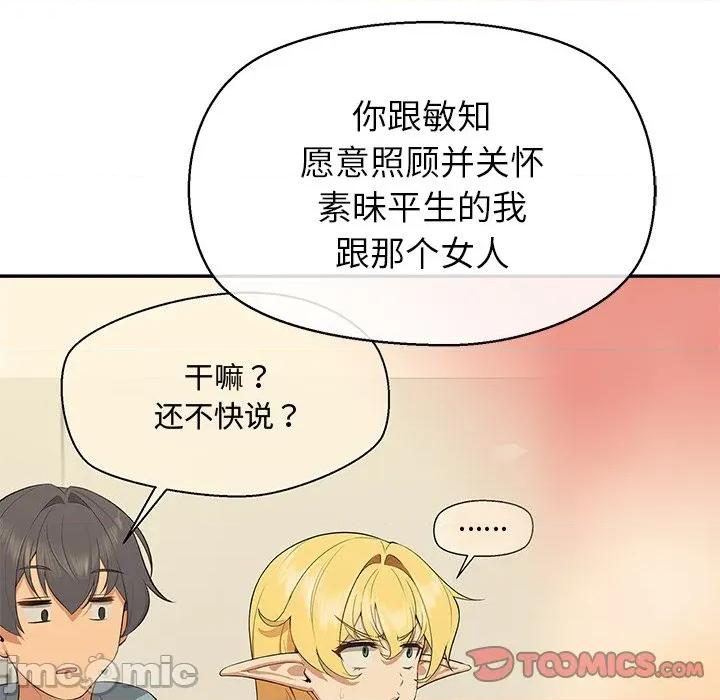 公主殿下要收种子啦 公主殿下要收种子啦！-公主殿下要收种子啦！ 第13话 第120页