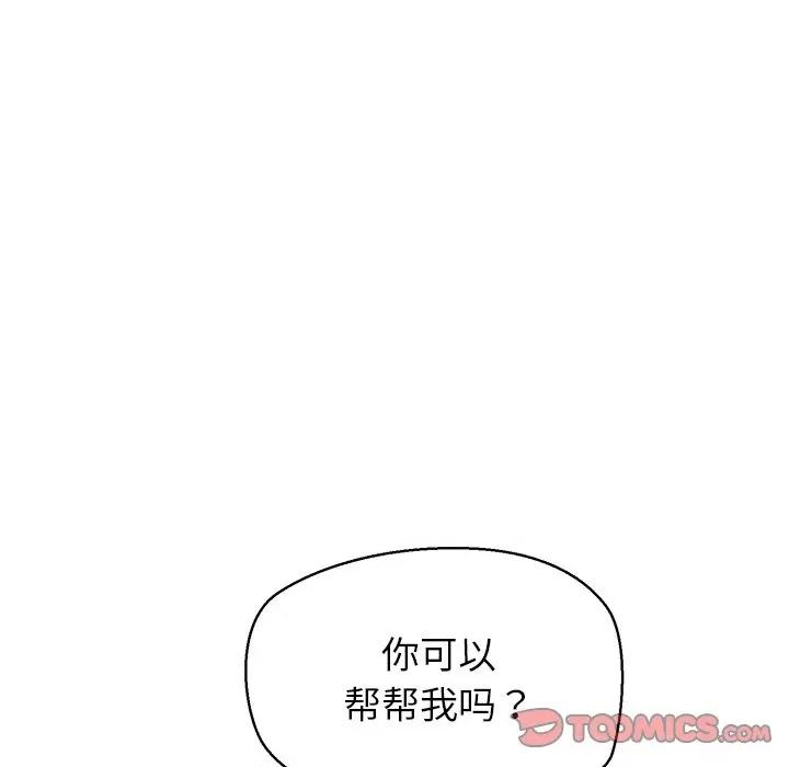 公主殿下要收种子啦 公主殿下要收种子啦！-公主殿下要收种子啦！ 第13话 第138页