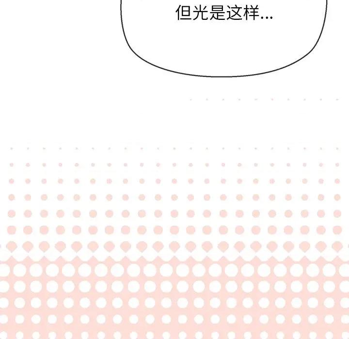 公主殿下要收种子啦 公主殿下要收种子啦！-公主殿下要收种子啦！ 第13话 第158页