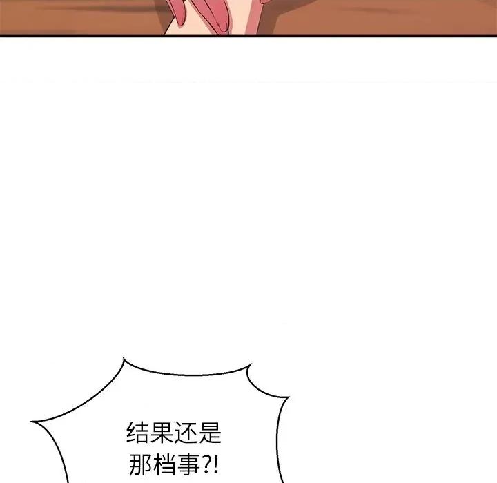 公主殿下要收种子啦 公主殿下要收种子啦！-公主殿下要收种子啦！ 第14话 第19页