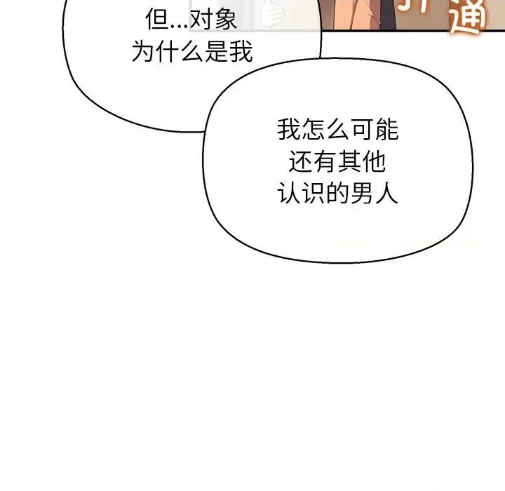 公主殿下要收种子啦 公主殿下要收种子啦！-公主殿下要收种子啦！ 第14话 第23页