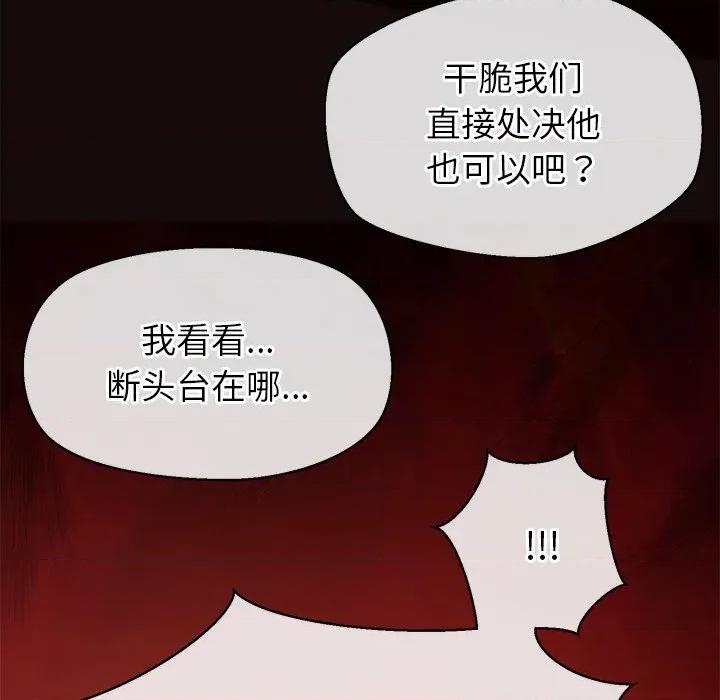 公主殿下要收种子啦 公主殿下要收种子啦！-公主殿下要收种子啦！ 第14话 第47页