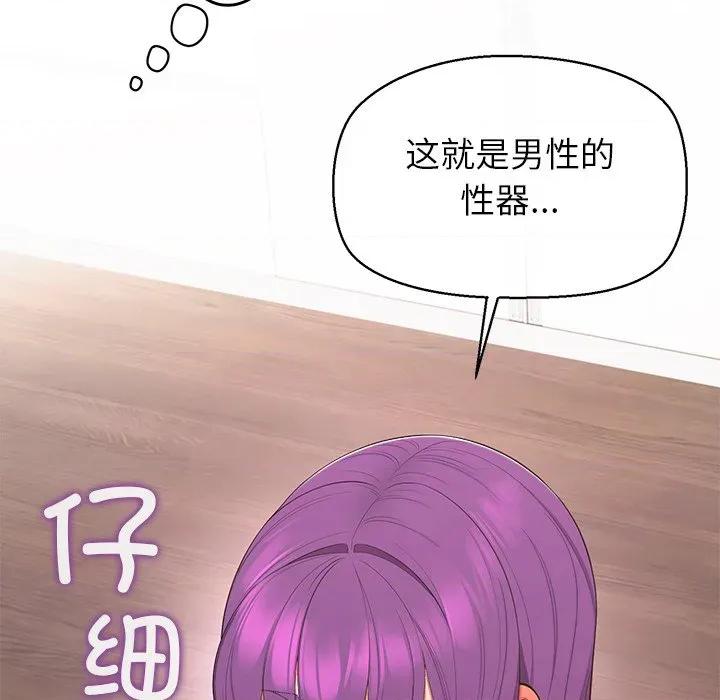 公主殿下要收种子啦 公主殿下要收种子啦！-公主殿下要收种子啦！ 第14话 第56页