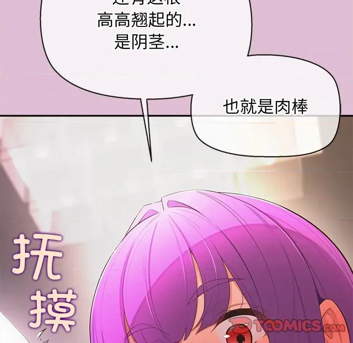 公主殿下要收种子啦 公主殿下要收种子啦！-公主殿下要收种子啦！ 第14话 第66页