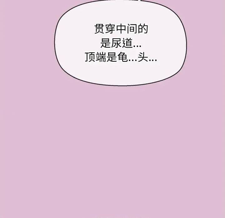 公主殿下要收种子啦 公主殿下要收种子啦！-公主殿下要收种子啦！ 第14话 第68页