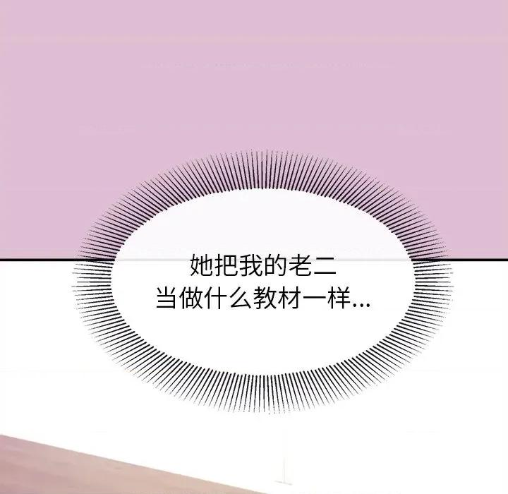 公主殿下要收种子啦 公主殿下要收种子啦！-公主殿下要收种子啦！ 第14话 第71页