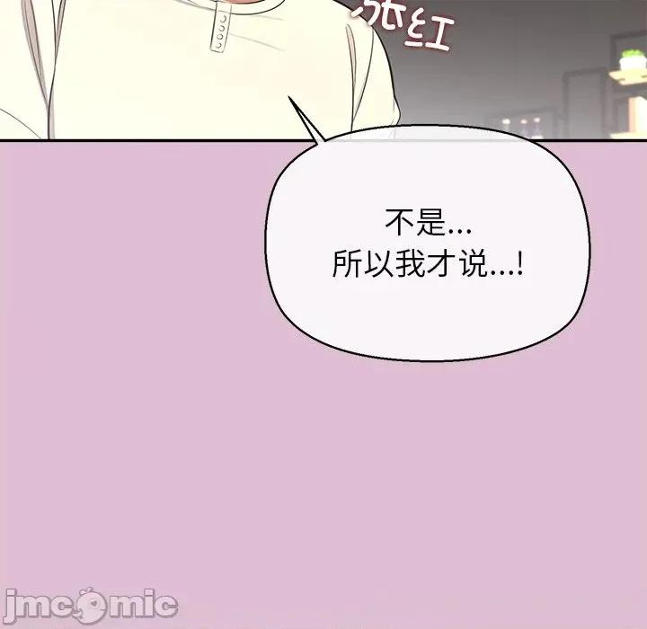 公主殿下要收种子啦 公主殿下要收种子啦！-公主殿下要收种子啦！ 第14话 第85页