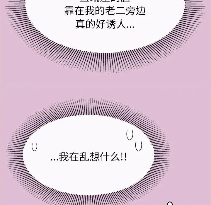 公主殿下要收种子啦 公主殿下要收种子啦！-公主殿下要收种子啦！ 第14话 第94页
