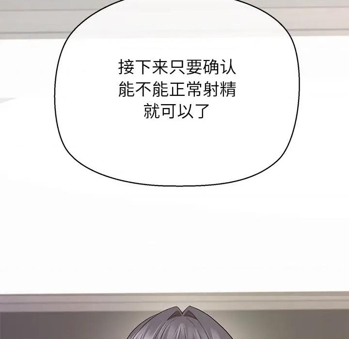 公主殿下要收种子啦 公主殿下要收种子啦！-公主殿下要收种子啦！ 第14话 第98页