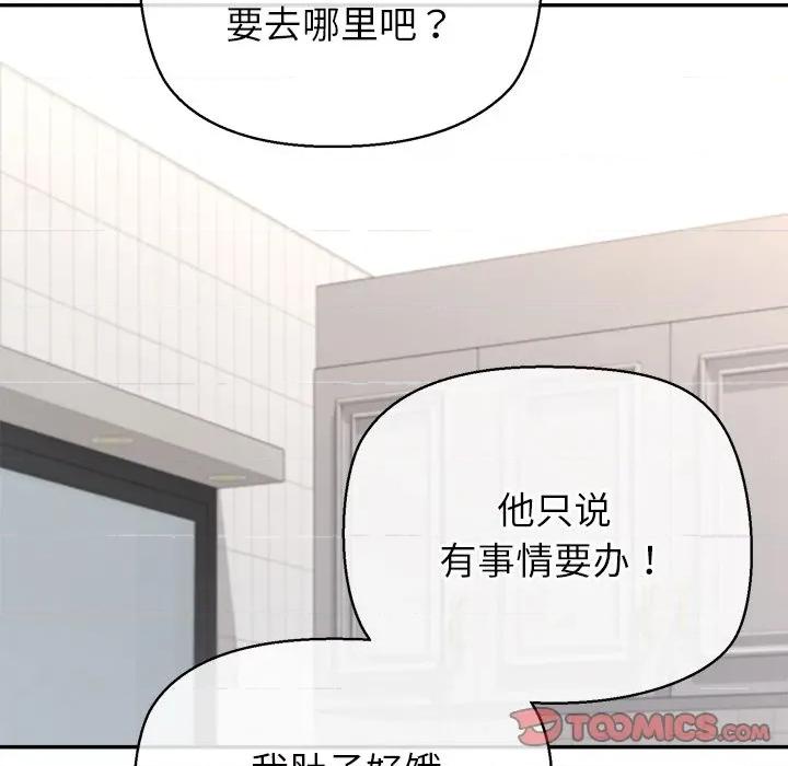 公主殿下要收种子啦 公主殿下要收种子啦！-公主殿下要收种子啦！ 第14话 第111页