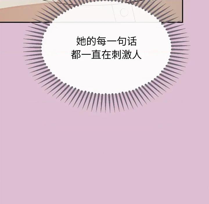 公主殿下要收种子啦 公主殿下要收种子啦！-公主殿下要收种子啦！ 第15话 第67页