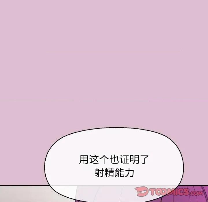 公主殿下要收种子啦 公主殿下要收种子啦！-公主殿下要收种子啦！ 第15话 第68页