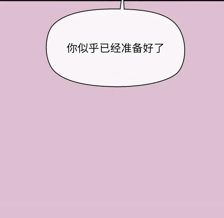 公主殿下要收种子啦 公主殿下要收种子啦！-公主殿下要收种子啦！ 第15话 第87页
