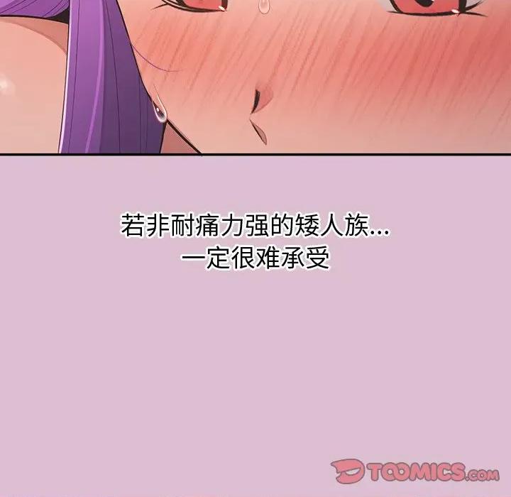 公主殿下要收种子啦 公主殿下要收种子啦！-公主殿下要收种子啦！ 第15话 第124页