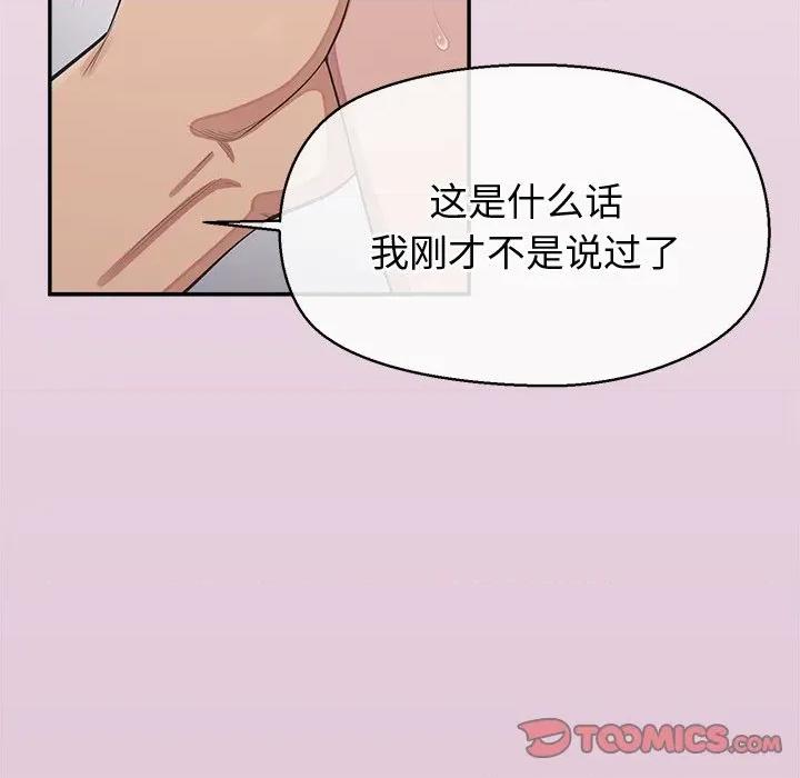 公主殿下要收种子啦 公主殿下要收种子啦！-公主殿下要收种子啦！ 第16话 第68页
