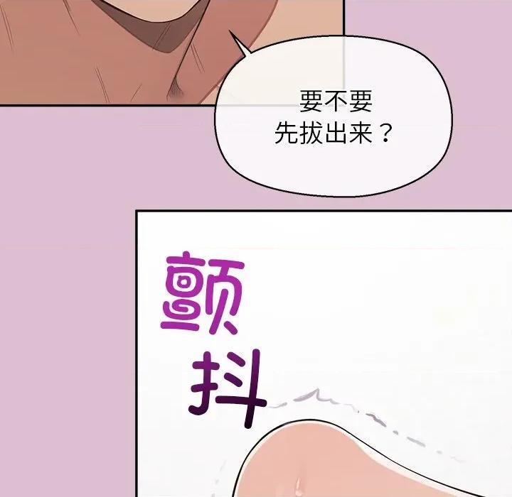 公主殿下要收种子啦 公主殿下要收种子啦！-公主殿下要收种子啦！ 第16话 第88页
