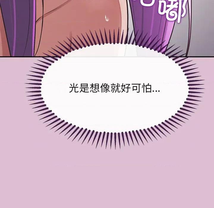 公主殿下要收种子啦 公主殿下要收种子啦！-公主殿下要收种子啦！ 第16话 第102页