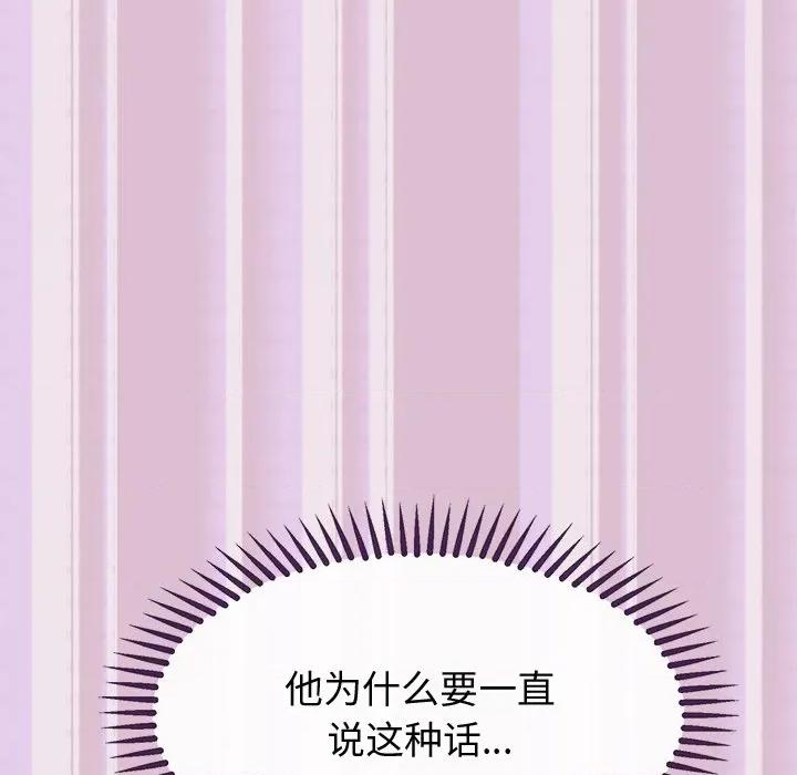 公主殿下要收种子啦 公主殿下要收种子啦！-公主殿下要收种子啦！ 第16话 第149页