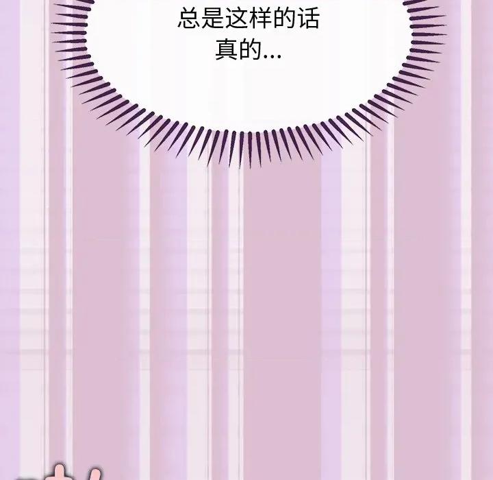 公主殿下要收种子啦 公主殿下要收种子啦！-公主殿下要收种子啦！ 第16话 第153页