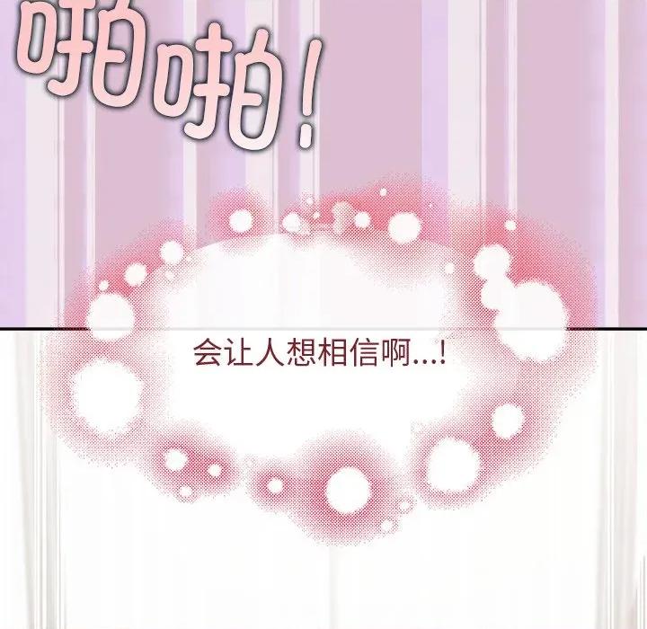 公主殿下要收种子啦 公主殿下要收种子啦！-公主殿下要收种子啦！ 第16话 第154页