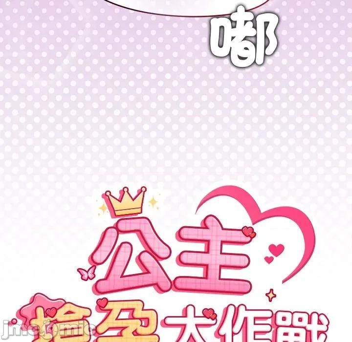 公主殿下要收种子啦 公主殿下要收种子啦！ 17 第10页