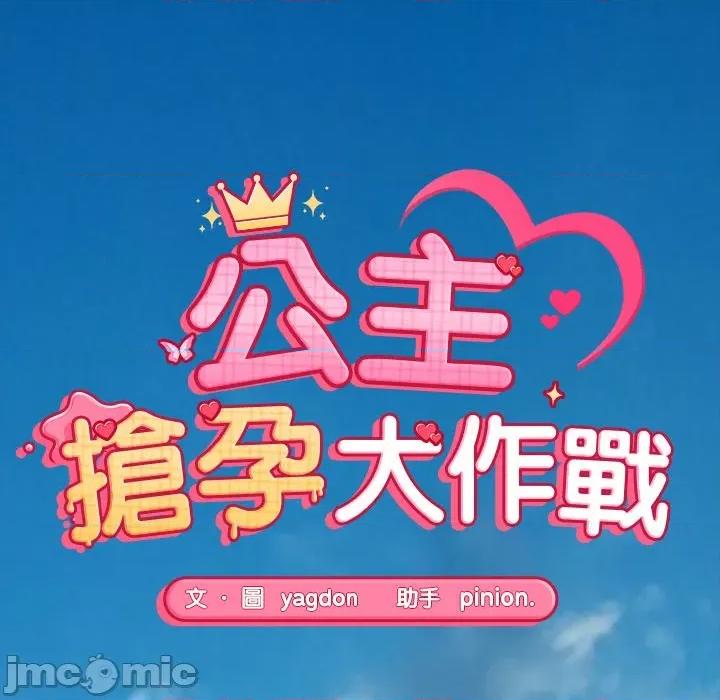 公主殿下要收种子啦 公主殿下要收种子啦！ 18 第44页
